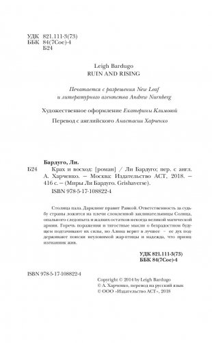 Крах и восход фото книги 11