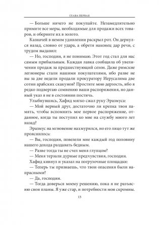 Самый великий торговец в мире фото книги 9