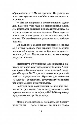 25 профессий Маши Филипенко фото книги 11