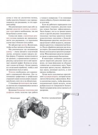 Зарисовки и эскизы от руки фото книги 10