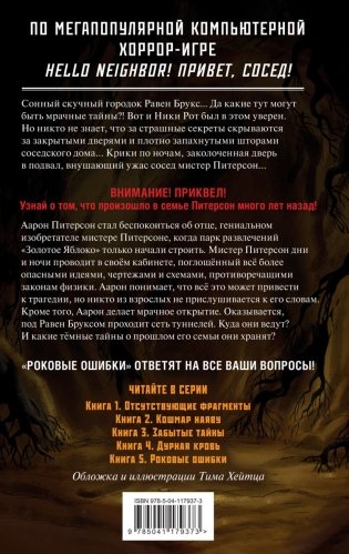 Роковые ошибки фото книги 17