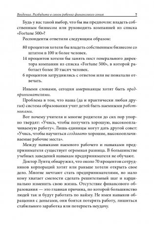 Почему отличники работают на троечников, а хорошисты на государство? фото книги 7