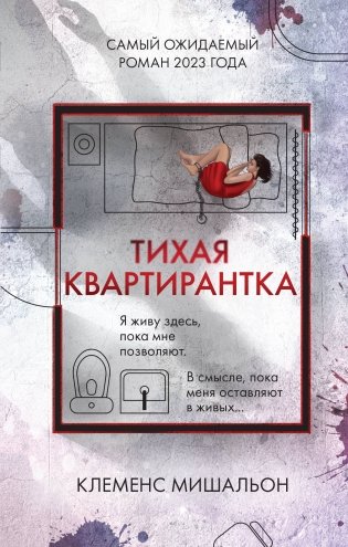Тихая квартирантка фото книги