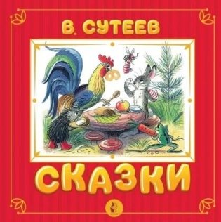Сказки фото книги
