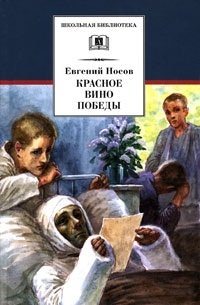 Красное вино Победы фото книги