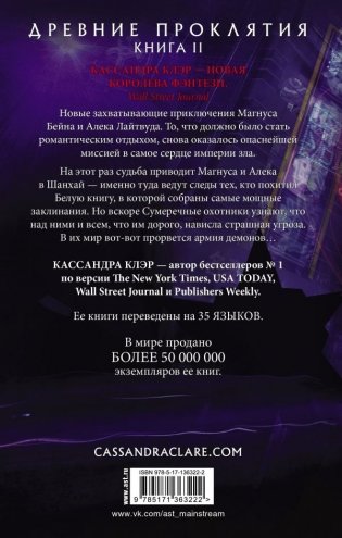 Древние проклятия. Том 2. Потерянная Белая книга фото книги 16