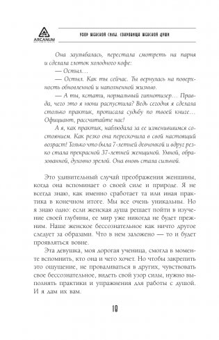 Узор женской силы фото книги 8