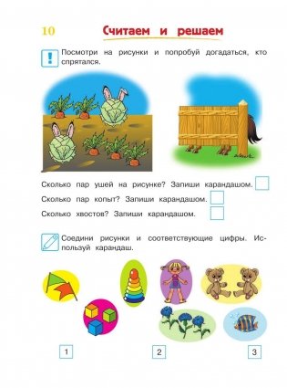 Годовой курс обучающих занятий. Для детей 5-6 лет фото книги 11