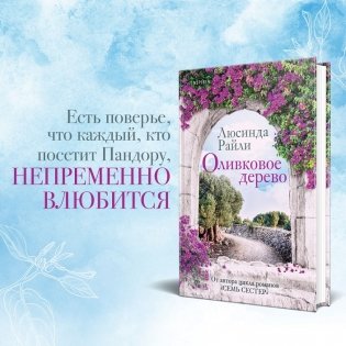 Оливковое дерево фото книги 2