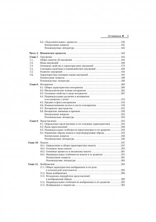 Общая психология. Учебник для вузов. Гриф УМО МО РФ фото книги 3