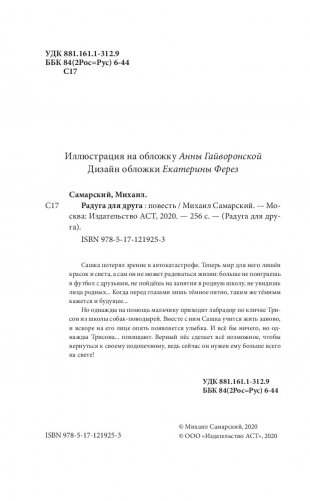 Радуга для друга фото книги 14