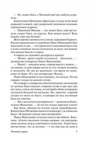 Раковый корпус фото книги 6