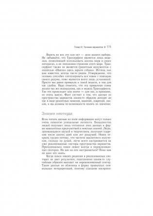 Трансерфинг реальности. Ступень I: Пространство вариантов фото книги 24