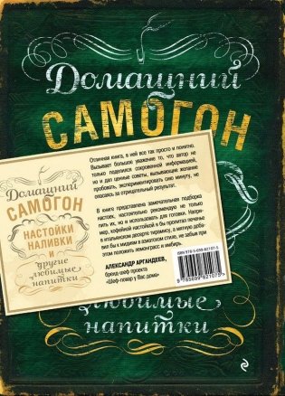 Домашний самогон, настойки, наливки и другие любимые напитки фото книги 7