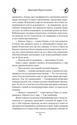 Кровь дракона. Держать строй фото книги 10