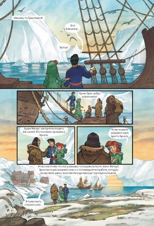 Русалочка. Проклятие морских ведьм. Новые приключения Ариэль фото книги 5