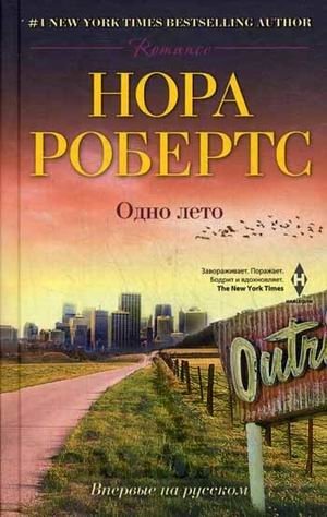 Одно лето фото книги