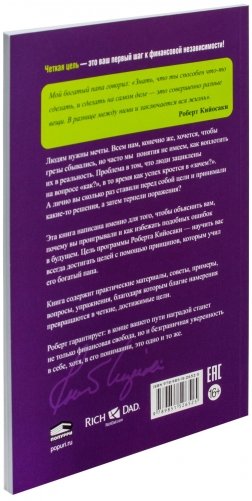 Цели и решения фото книги 12