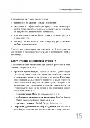 Staff Product Designer. Путь продуктового дизайнера от Middle к Lead фото книги 6