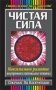 Чистая сила фото книги маленькое 2