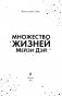 Множество жизней Мейзи Дэй (выпуск 1) фото книги маленькое 6