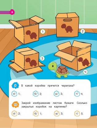 Внимание и память фото книги 8