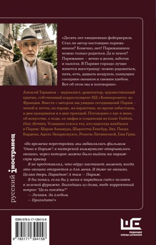До востребования, Париж фото книги 2