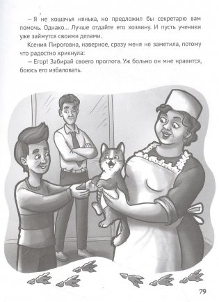 Сыщики из 5"А" фото книги 3