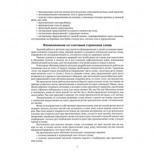 Планирование индивидуальной работы. Образовательная область "Подготовка к обучению грамоте". Старшая группа (5-7 лет) фото книги 7
