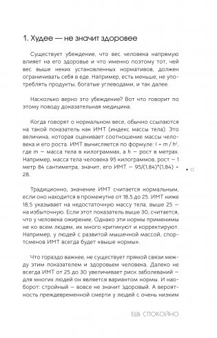 Ешь спокойно. Как дружить с едой и не ссориться с телом фото книги 14
