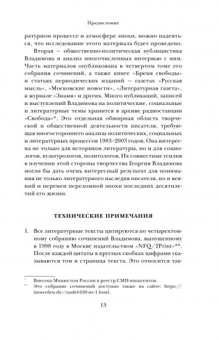 Георгий Владимов: бремя рыцарства фото книги 6