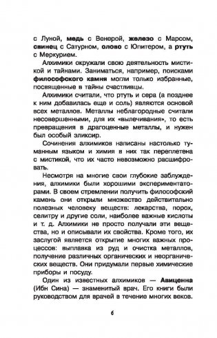 Занимательная химия фото книги 7