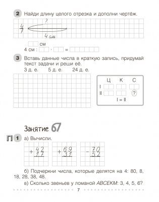 Моя математика. 3 класс. Рабочая тетрадь. В 2 частях. Часть 2 фото книги 6