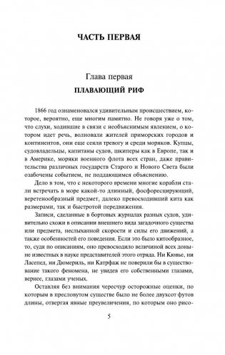 Двадцать тысяч лье под водой фото книги 5