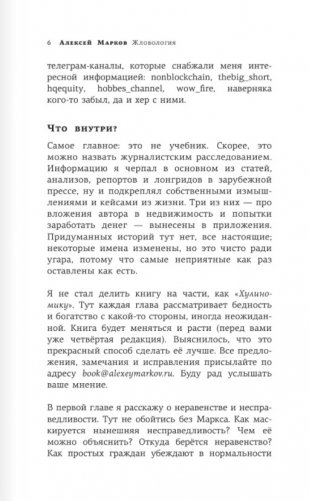 Жлобология 1.7. Откуда берутся деньги и почему не у меня фото книги 5