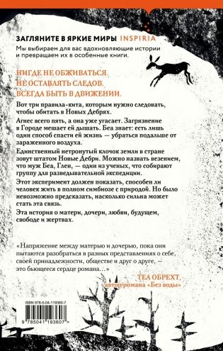 Новые Дебри фото книги 17