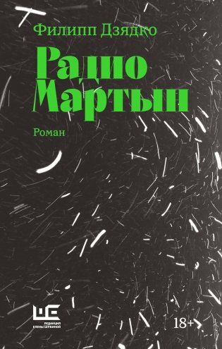 Радио Мартын фото книги