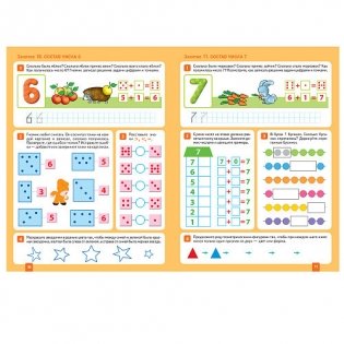 Математика в детском саду. Рабочая тетрадь. 5-6 лет. ФГОС фото книги 4