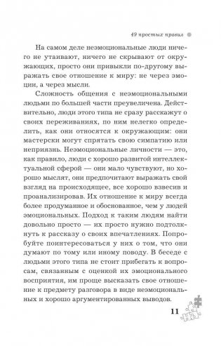 Как научиться разбираться в людях? 49 простых правил фото книги 9