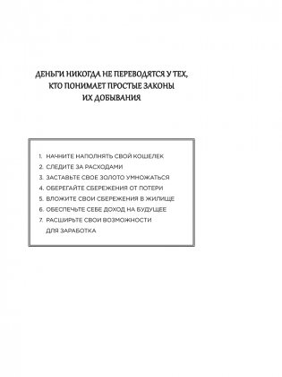 Самый богатый человек в Вавилоне фото книги 3
