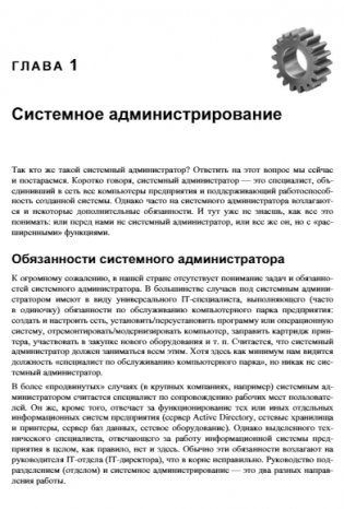 Самоучитель системного администратора. 7-е издание фото книги 18
