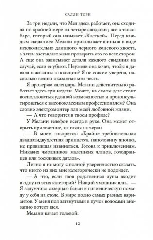 Второе первое впечатление фото книги 12