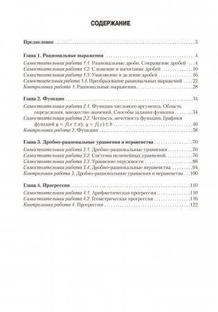 Алгебра. 9 класс. Самостоятельные и контрольные работы. ГРИФ фото книги 8