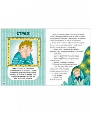 Энциклопедия в сказках. Однажды в стране чувств фото книги 7