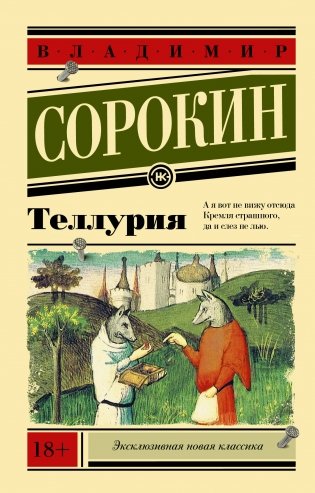 Теллурия фото книги