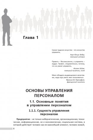 Управление персоналом фото книги 7
