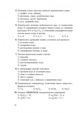 Химия. Полный курс для подготовки к ЦТ фото книги 4