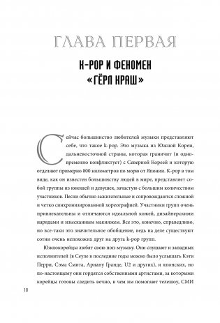 BLACKPINK in your area! Биография самых популярных К-РОР див фото книги 10