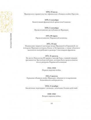 Франция. Полная история (подарочное издание) фото книги 9