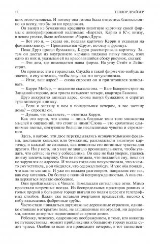 Альфа-книга. Сестра Керри. Гений. Дженни Герхард. Полное издание в одном томе фото книги 10